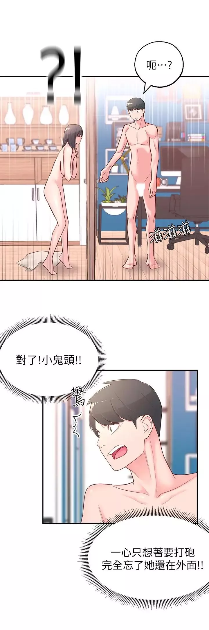 邻居妹妹转大人-第3话-直接插进来吧 - 图片 27