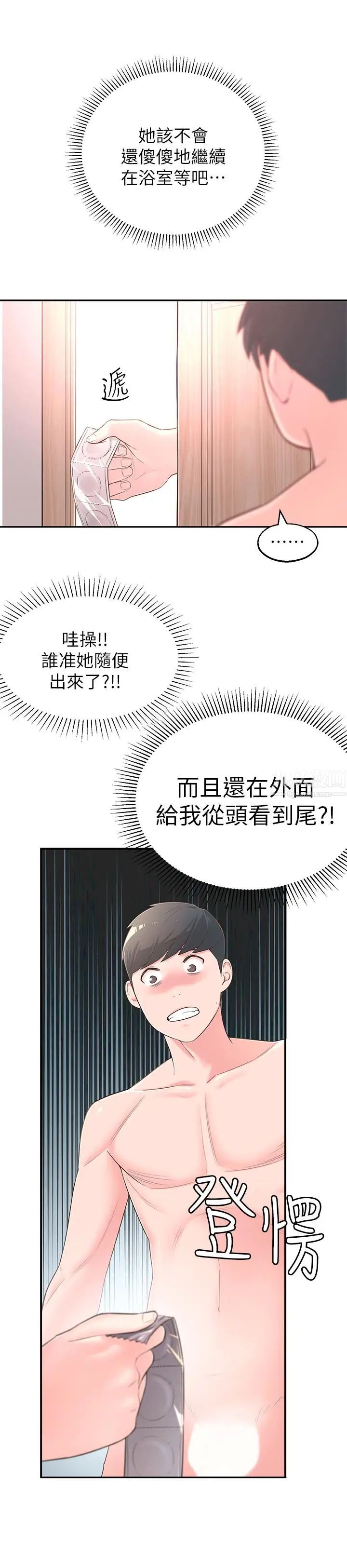 鄰居妹妹轉大人第3話-直接插進來吧