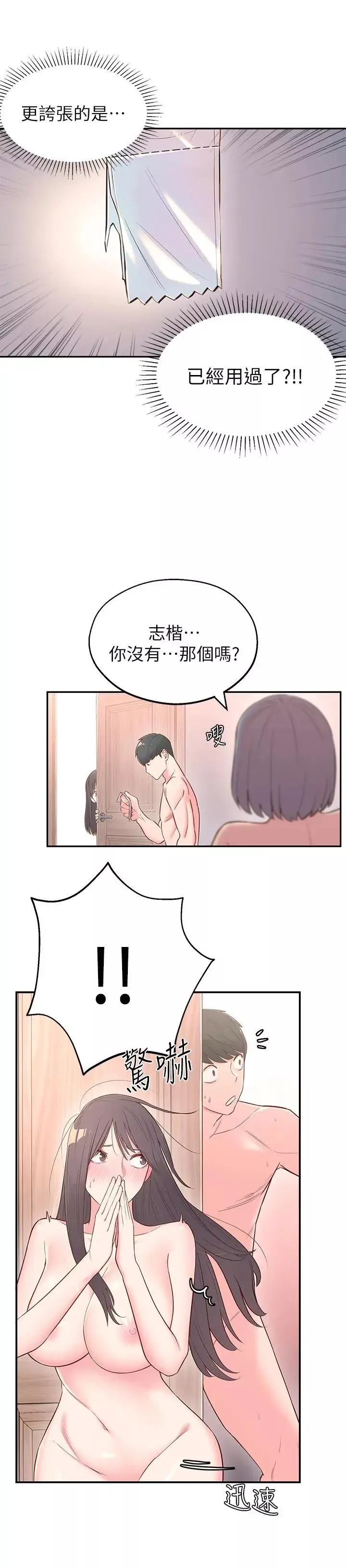 邻居妹妹转大人-第3话-直接插进来吧 - 图片 30