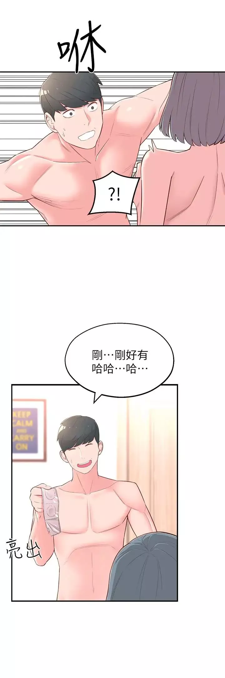 邻居妹妹转大人-第3话-直接插进来吧 - 图片 31
