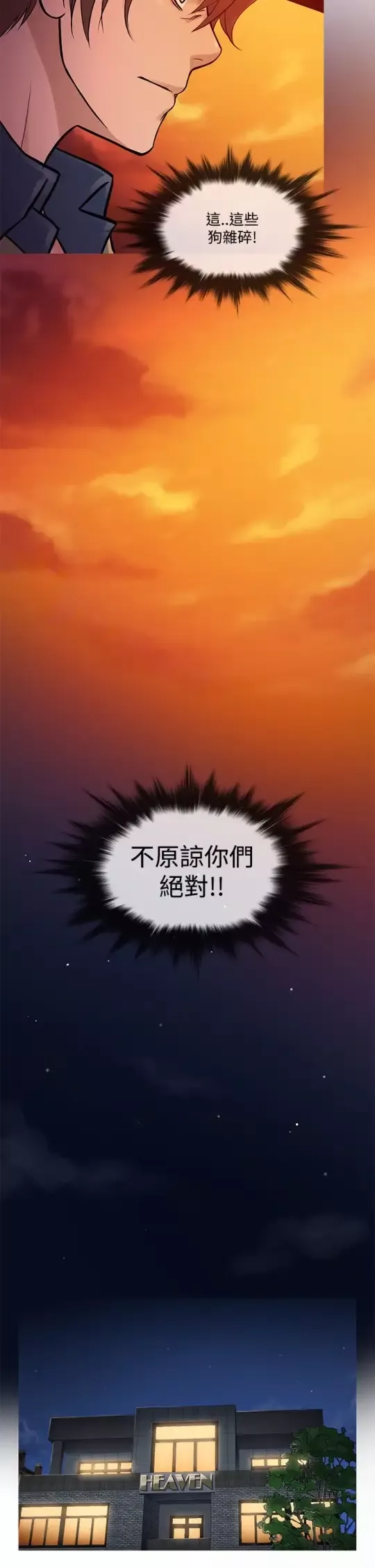 Heaven-第60话 - 图片 6