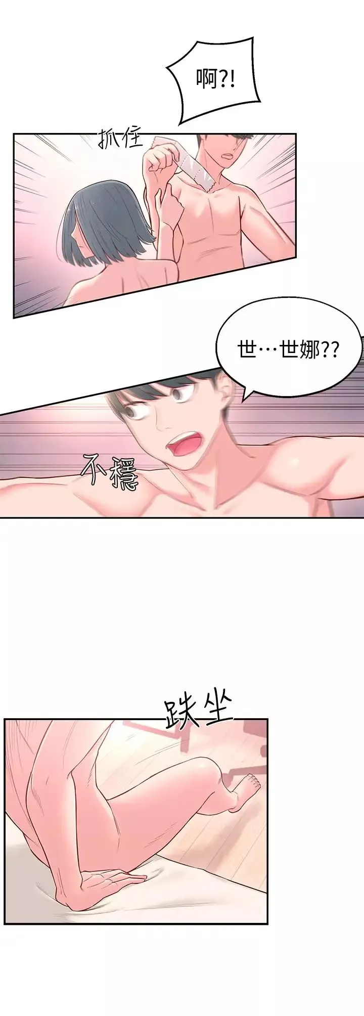鄰居妹妹轉大人第3話-直接插進來吧