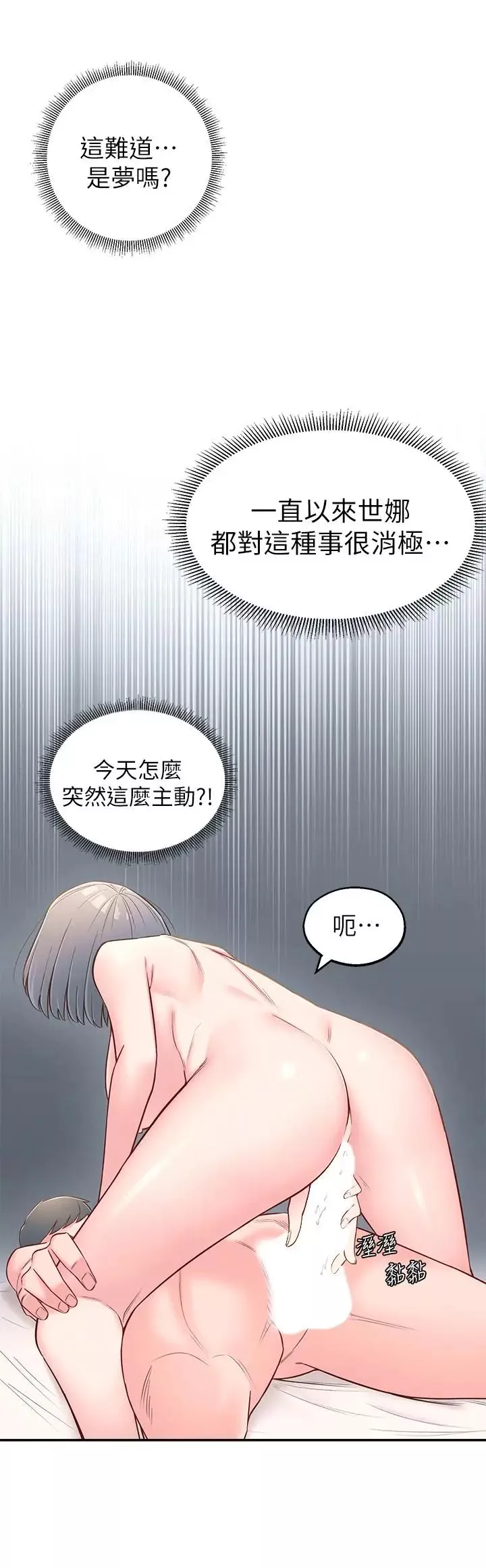 邻居妹妹转大人-第3话-直接插进来吧 - 图片 37