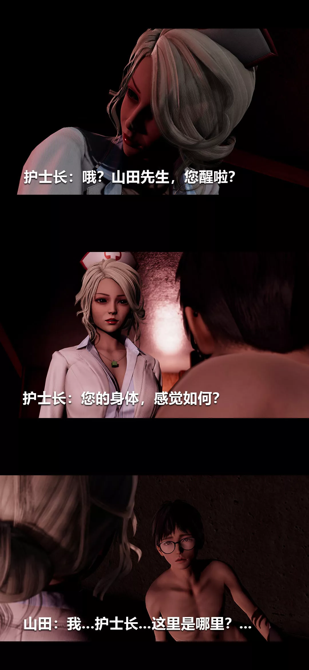 [3D]榨精病棟第16話