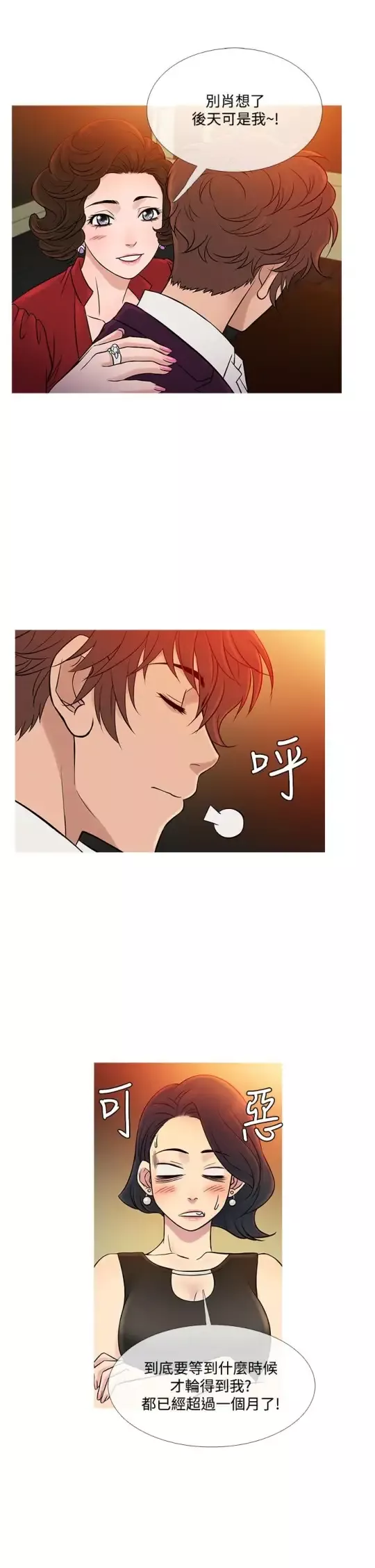 Heaven-第60话 - 图片 9