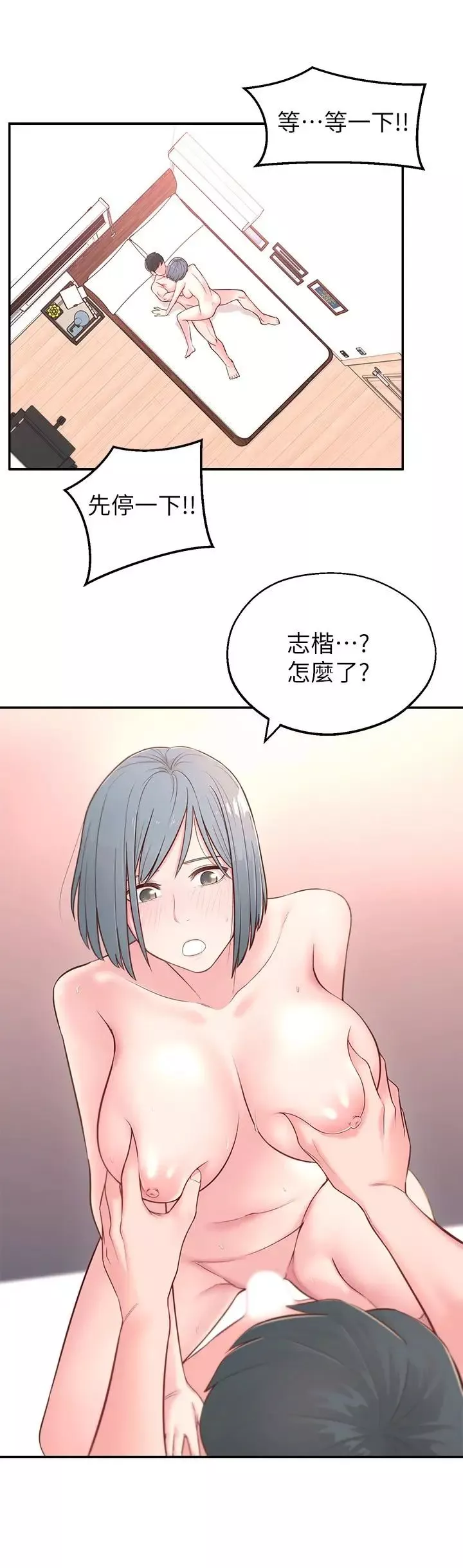 鄰居妹妹轉大人第4話-望著志楷的兩個女人