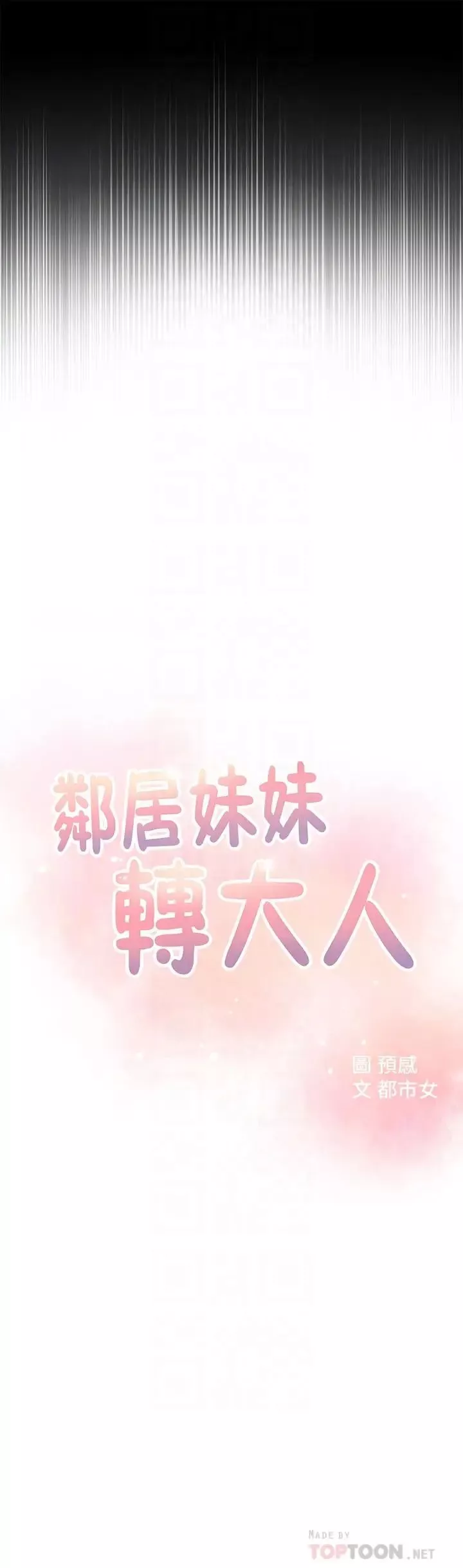 邻居妹妹转大人-第4话-望着志楷的两个女人 - 图片 4