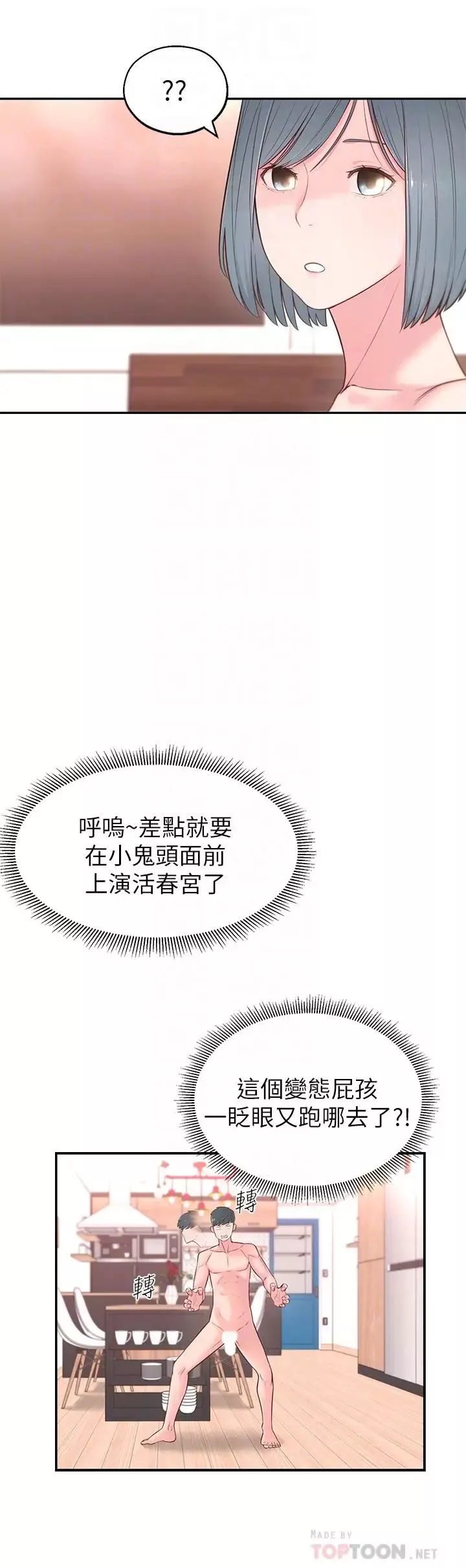 邻居妹妹转大人-第4话-望着志楷的两个女人 - 图片 8