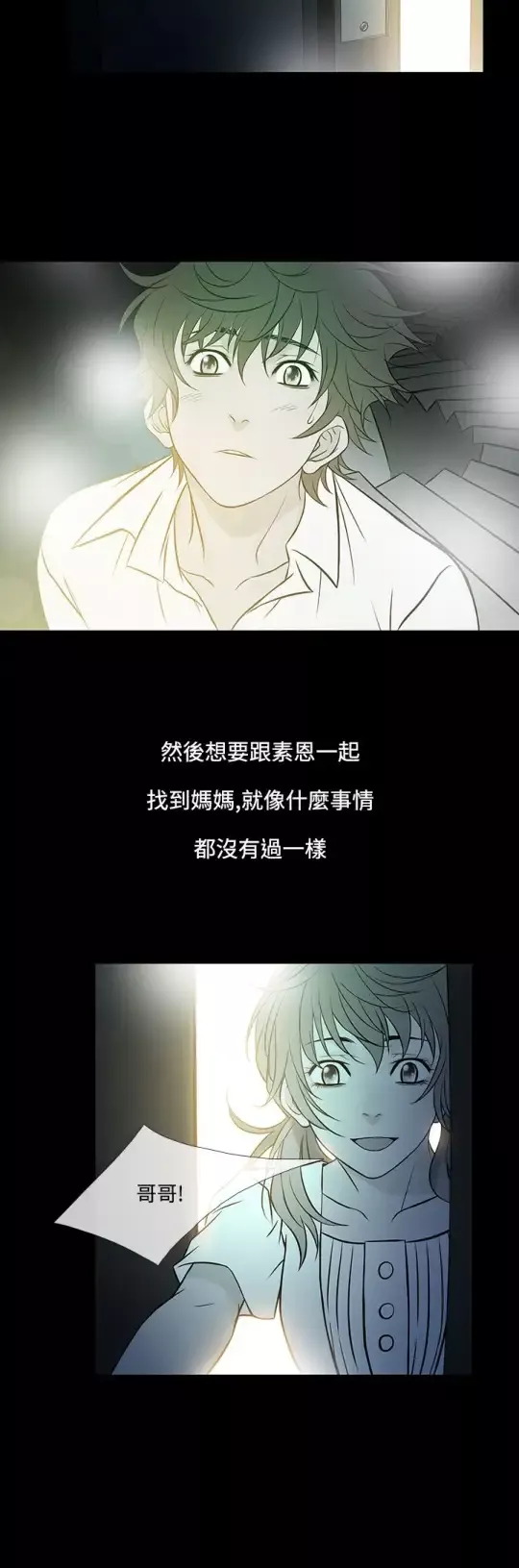 Heaven-第60话 - 图片 16
