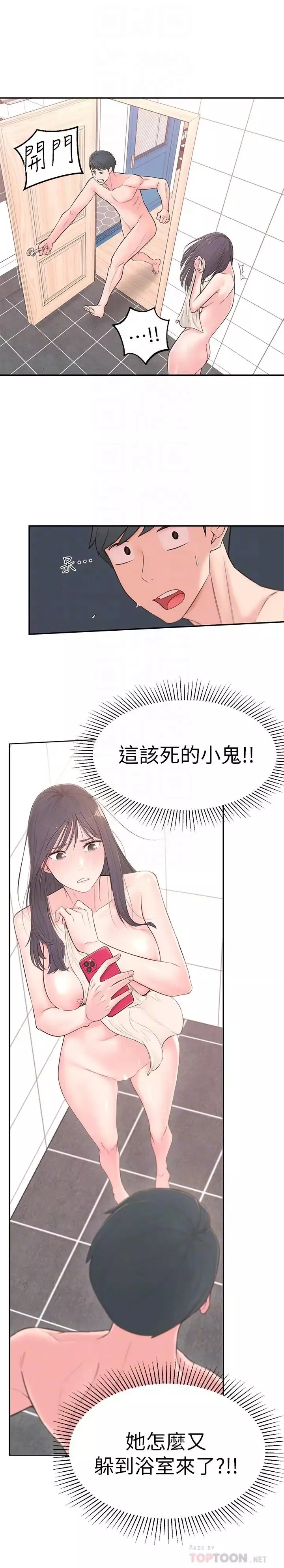 邻居妹妹转大人-第4话-望着志楷的两个女人 - 图片 10