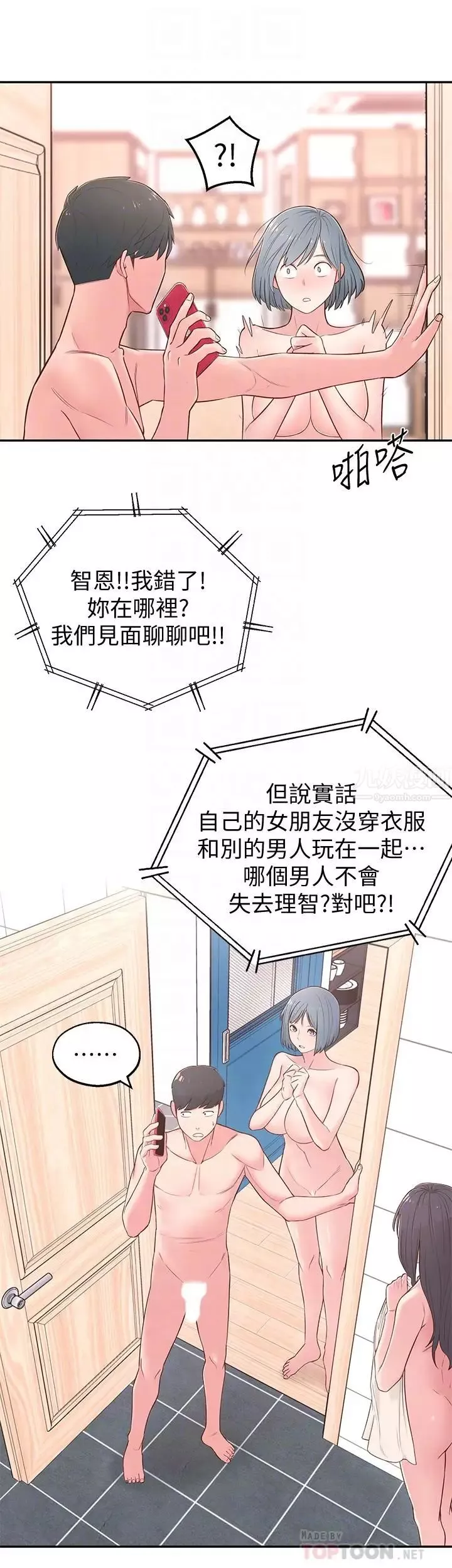 邻居妹妹转大人-第4话-望着志楷的两个女人 - 图片 12