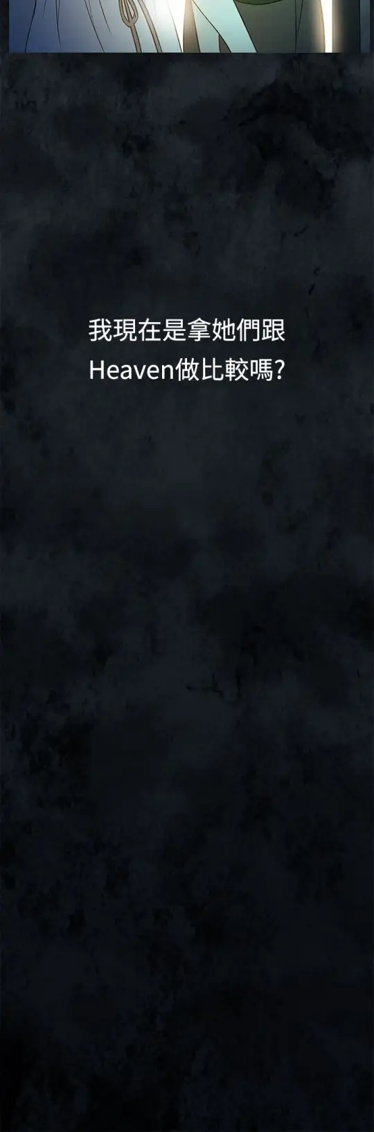 Heaven第60话