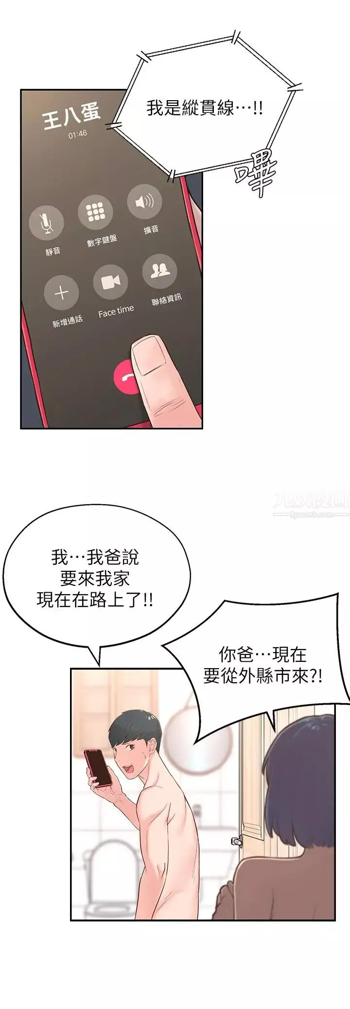 鄰居妹妹轉大人第4話-望著志楷的兩個女人