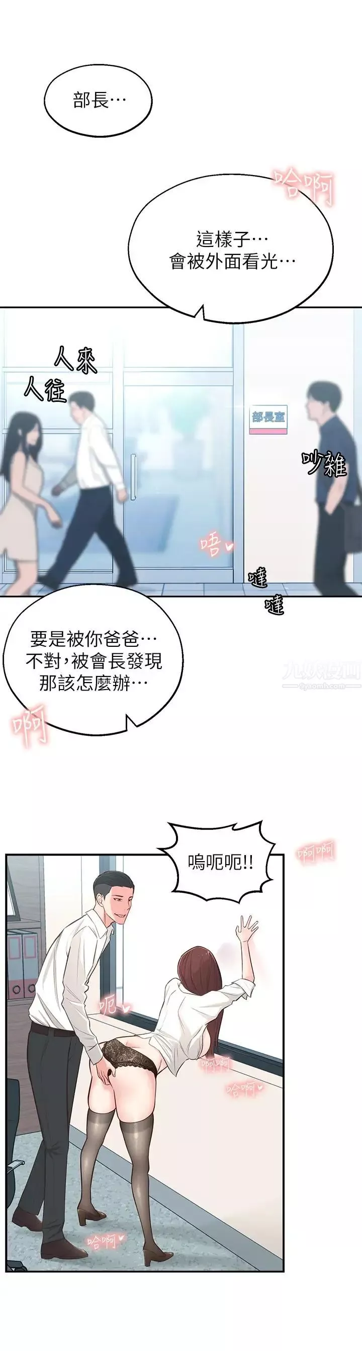 鄰居妹妹轉大人第4話-望著志楷的兩個女人