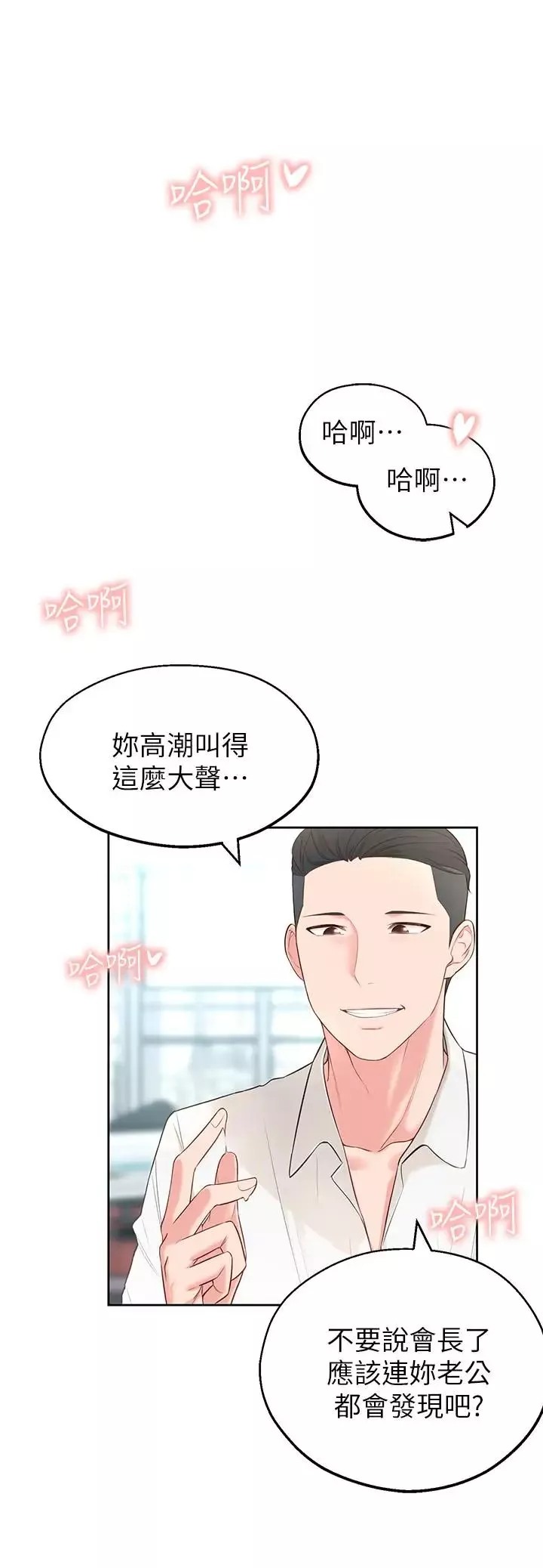邻居妹妹转大人-第4话-望着志楷的两个女人 - 图片 26