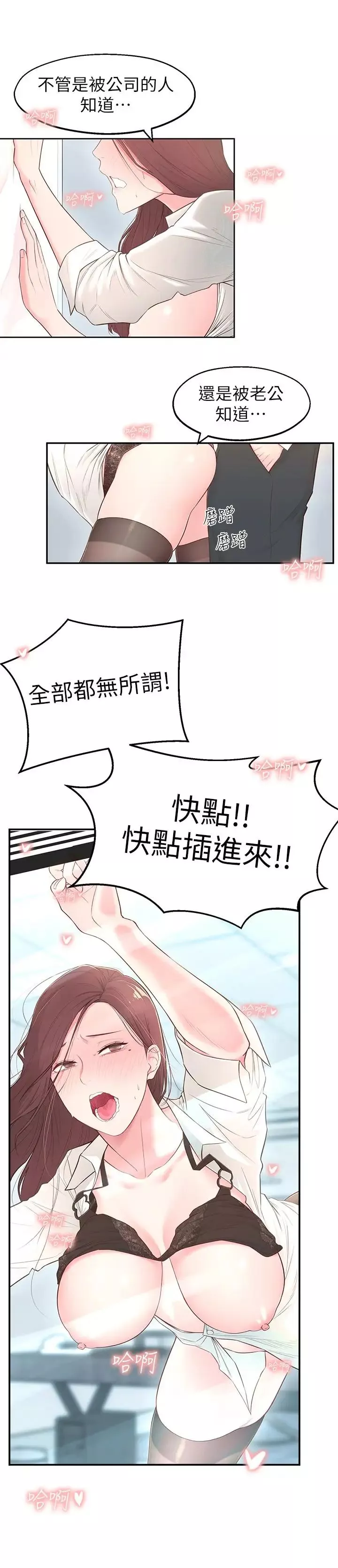 邻居妹妹转大人-第4话-望着志楷的两个女人 - 图片 28