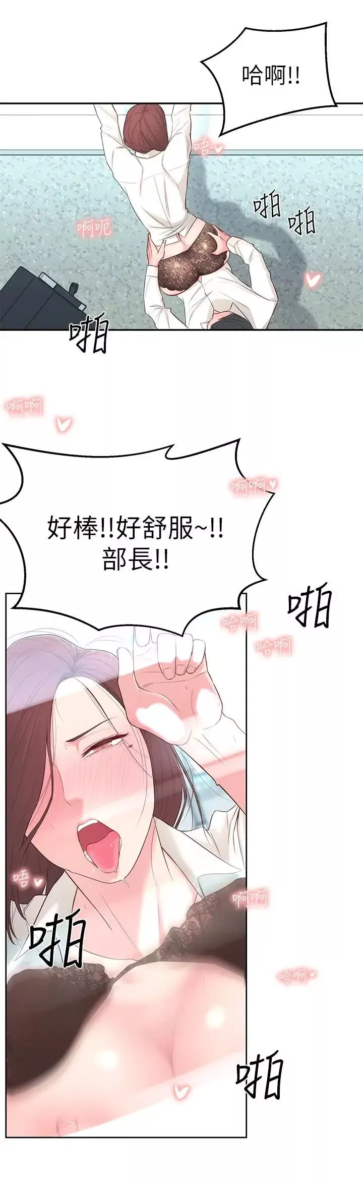 鄰居妹妹轉大人第4話-望著志楷的兩個女人