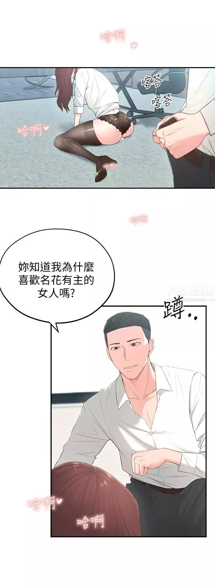 邻居妹妹转大人-第4话-望着志楷的两个女人 - 图片 38