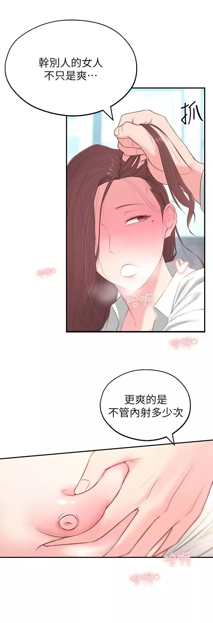 鄰居妹妹轉大人第4話-望著志楷的兩個女人