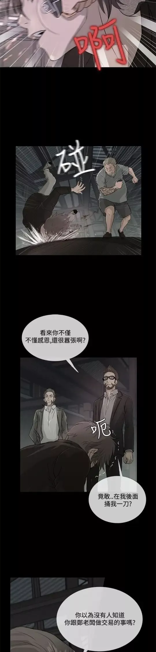 Heaven-第61话 - 图片 18