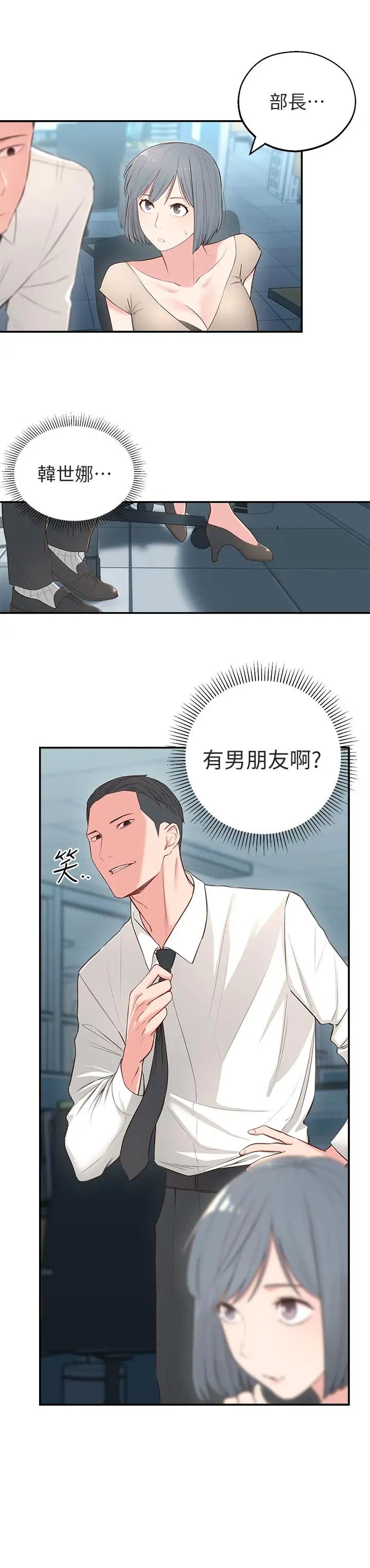 鄰居妹妹轉大人第5話-我這種女生怎麼樣？