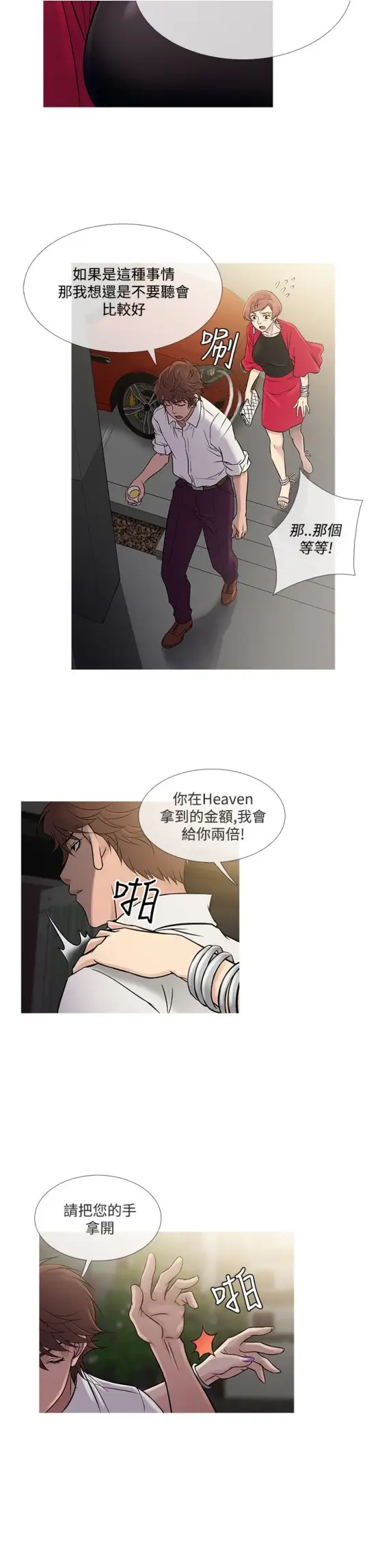 Heaven第61话