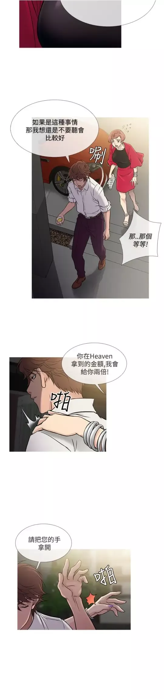 Heaven-第61话 - 图片 23