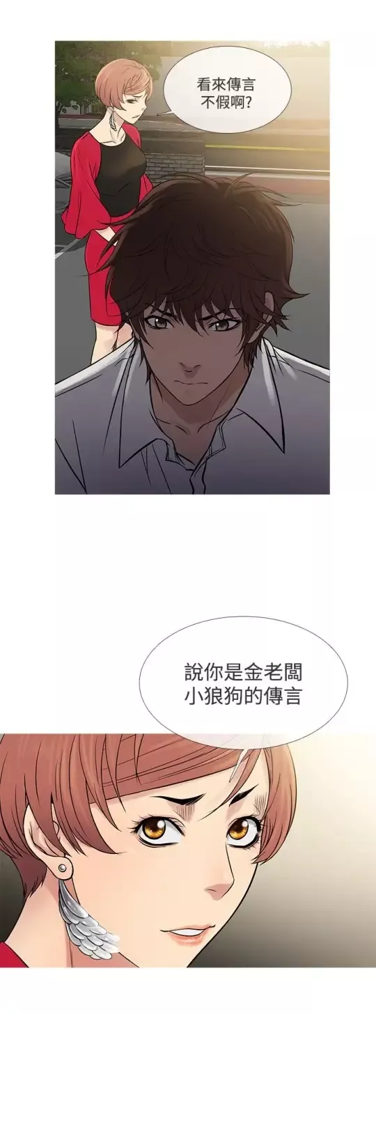 Heaven-第61话 - 图片 24