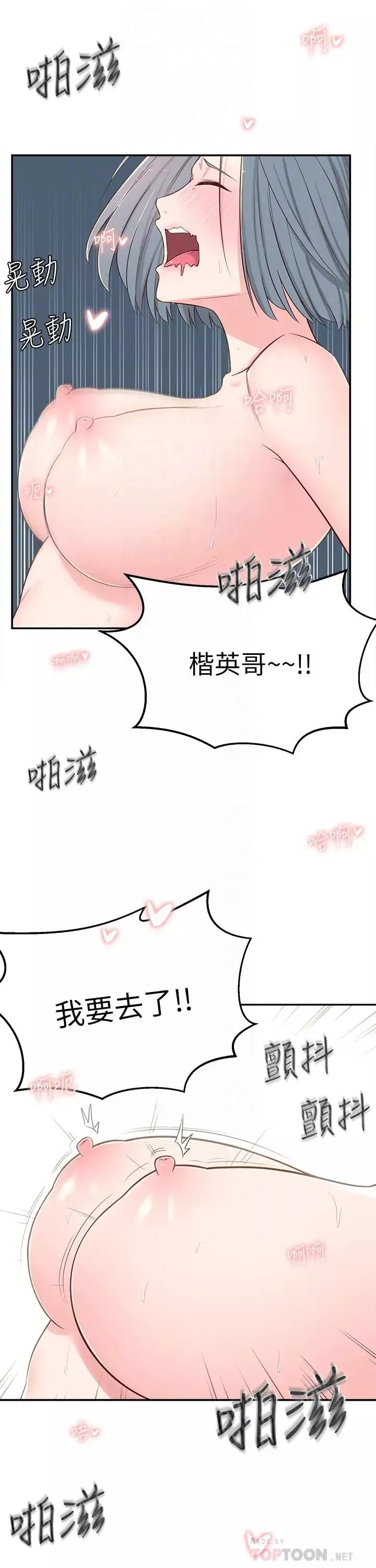 鄰居妹妹轉大人第5話-我這種女生怎麼樣？