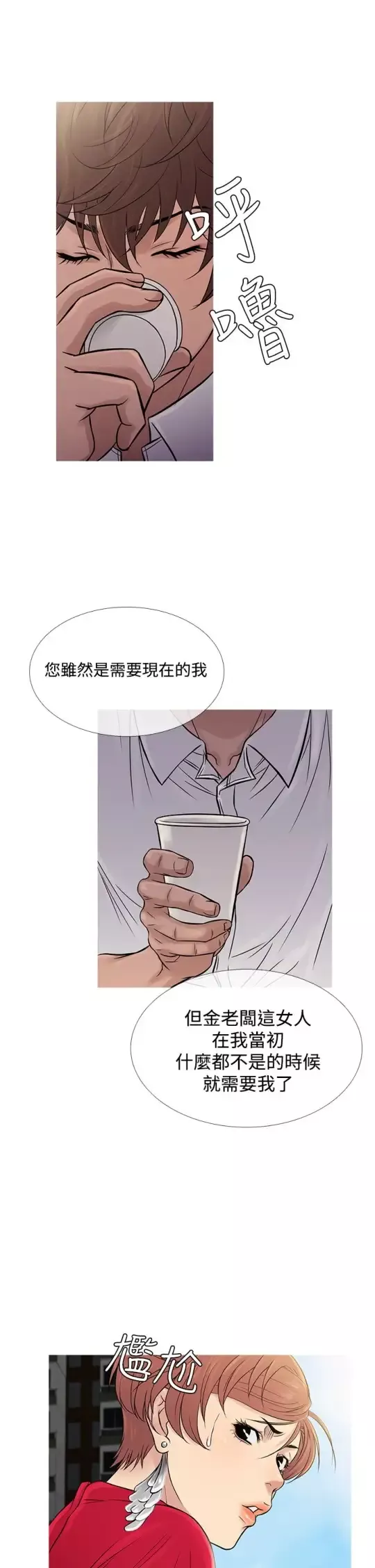 Heaven-第61话 - 图片 26