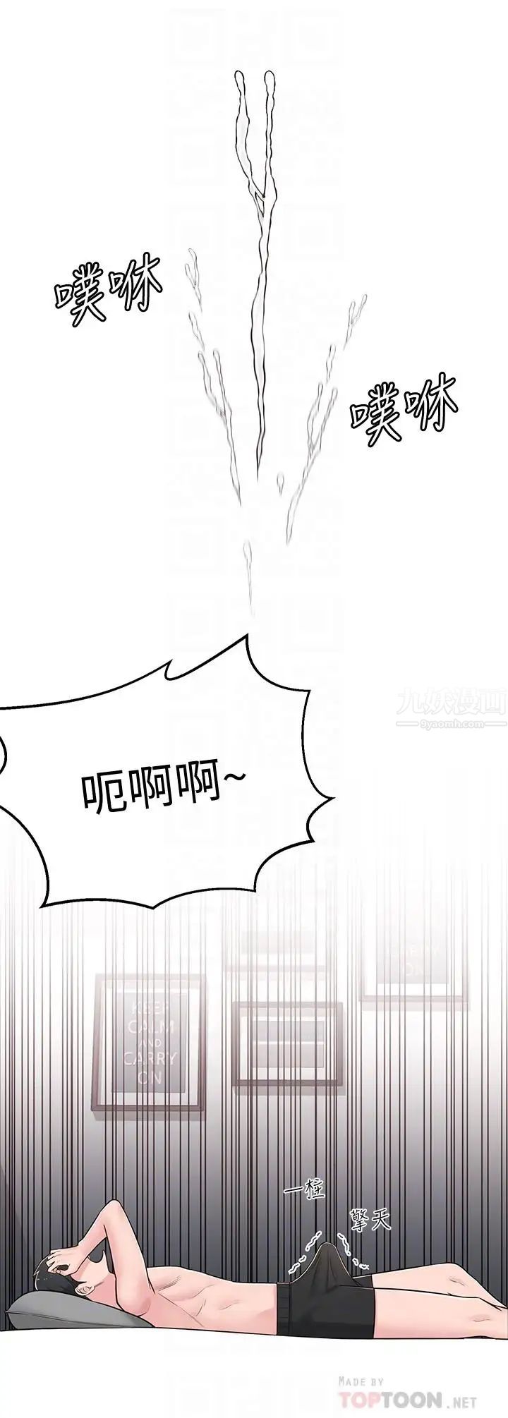 鄰居妹妹轉大人第5話-我這種女生怎麼樣？