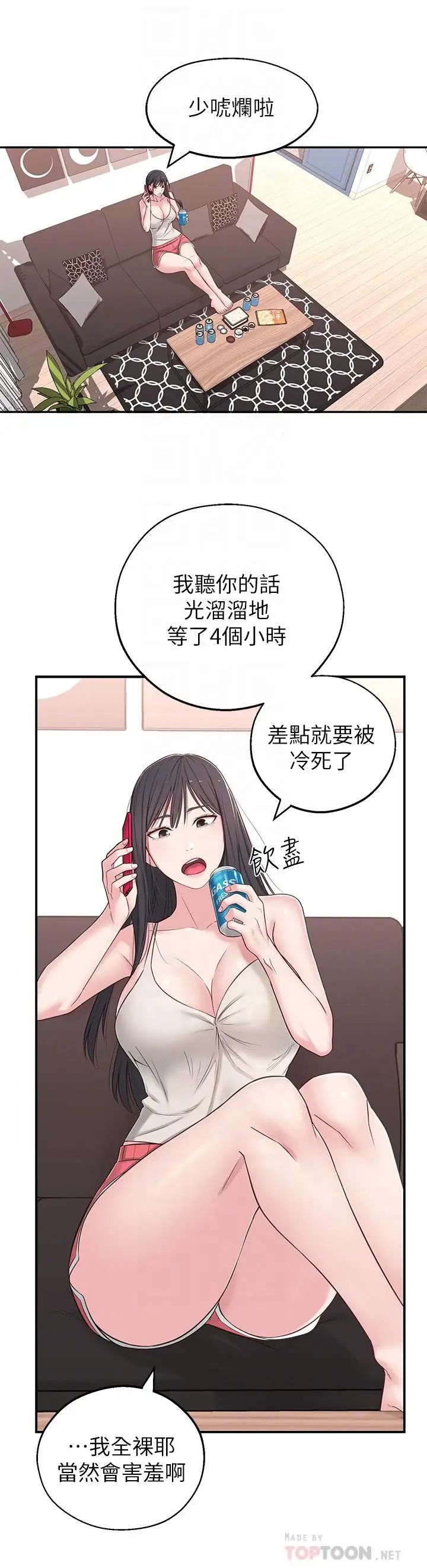 邻居妹妹转大人第5话-我这种女生怎么样?