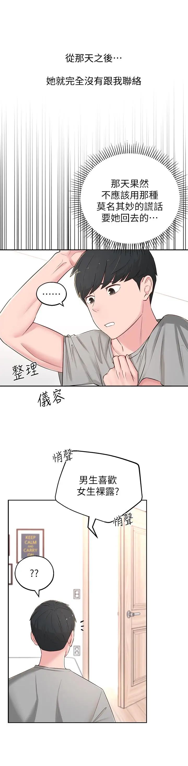 鄰居妹妹轉大人第5話-我這種女生怎麼樣？