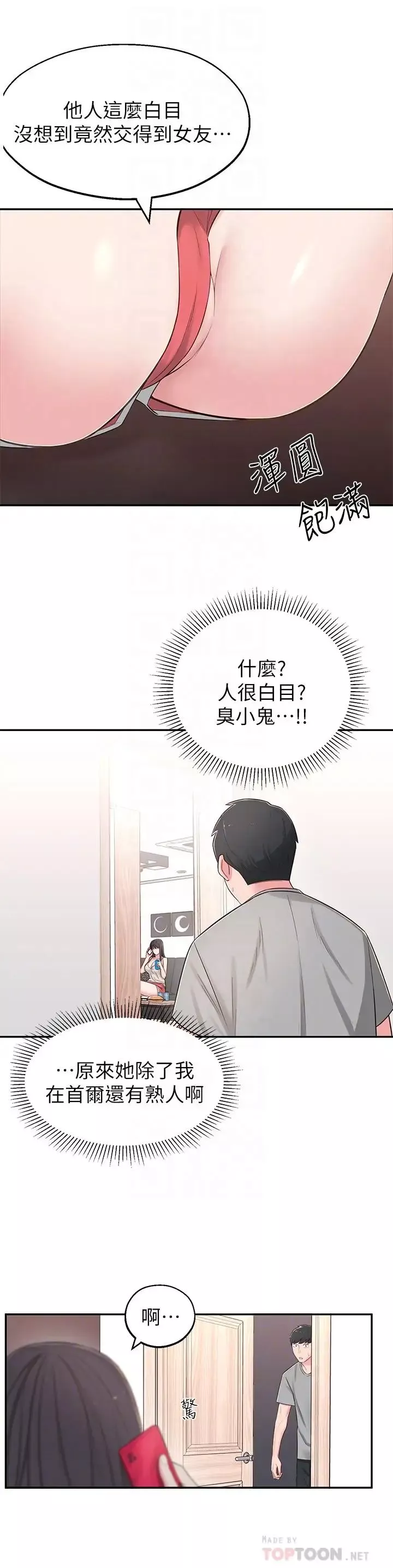 鄰居妹妹轉大人第5話-我這種女生怎麼樣？
