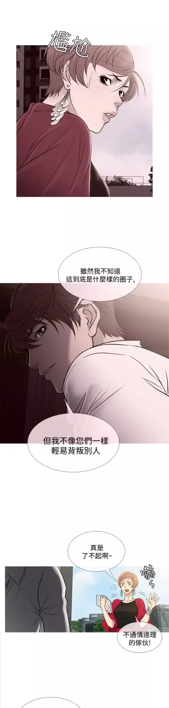 Heaven-第62话 - 图片 2