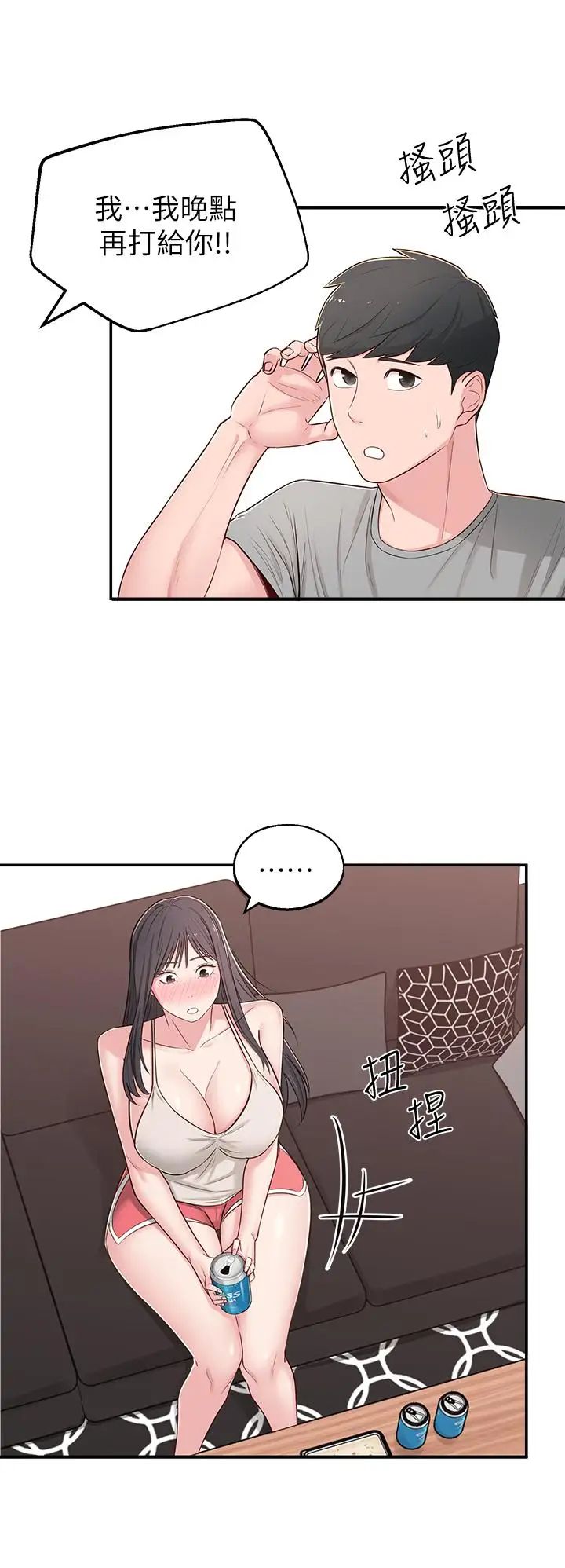 鄰居妹妹轉大人第5話-我這種女生怎麼樣？