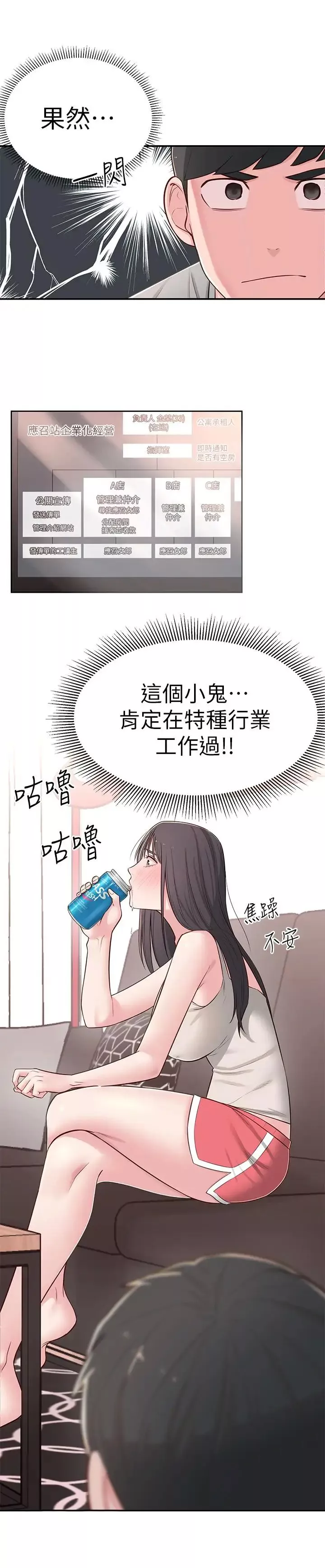 邻居妹妹转大人-第5话-我这种女生怎么样？ - 图片 24