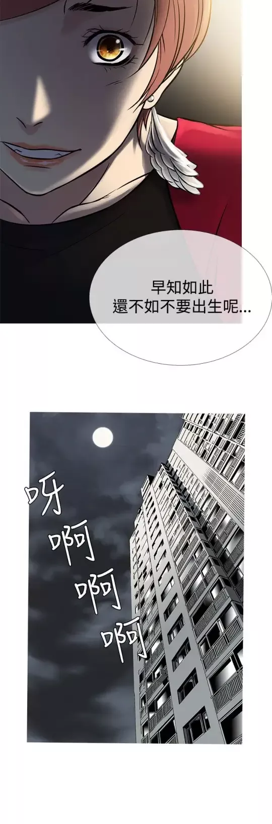 Heaven-第62话 - 图片 8