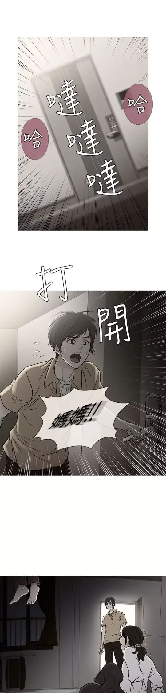 Heaven-第62话 - 图片 9