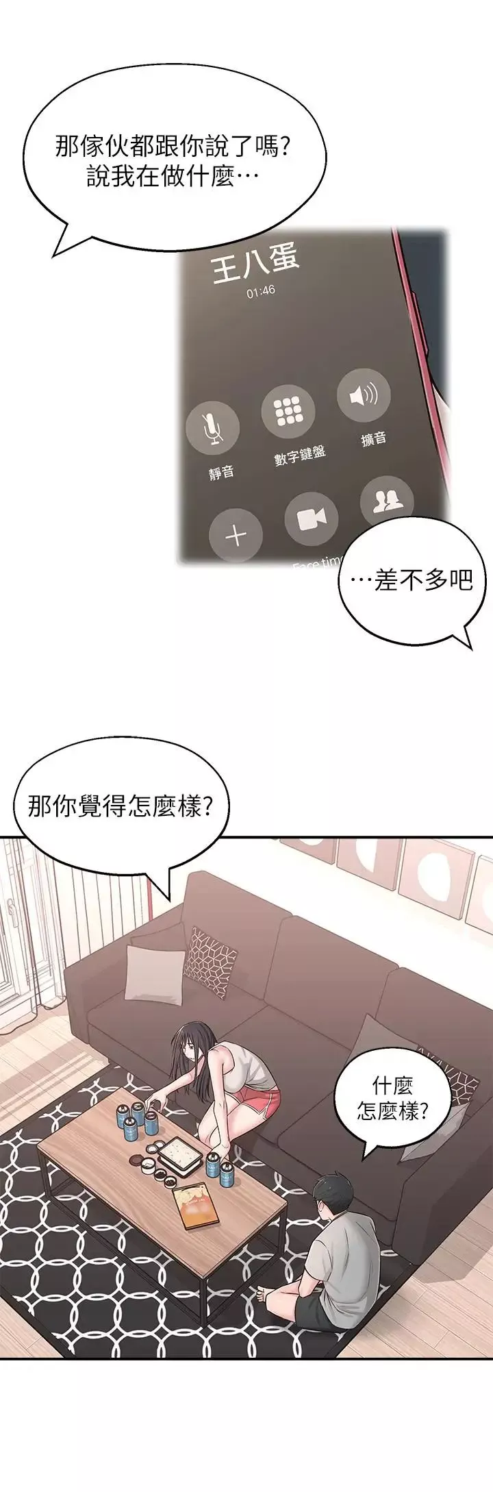 邻居妹妹转大人-第5话-我这种女生怎么样？ - 图片 27