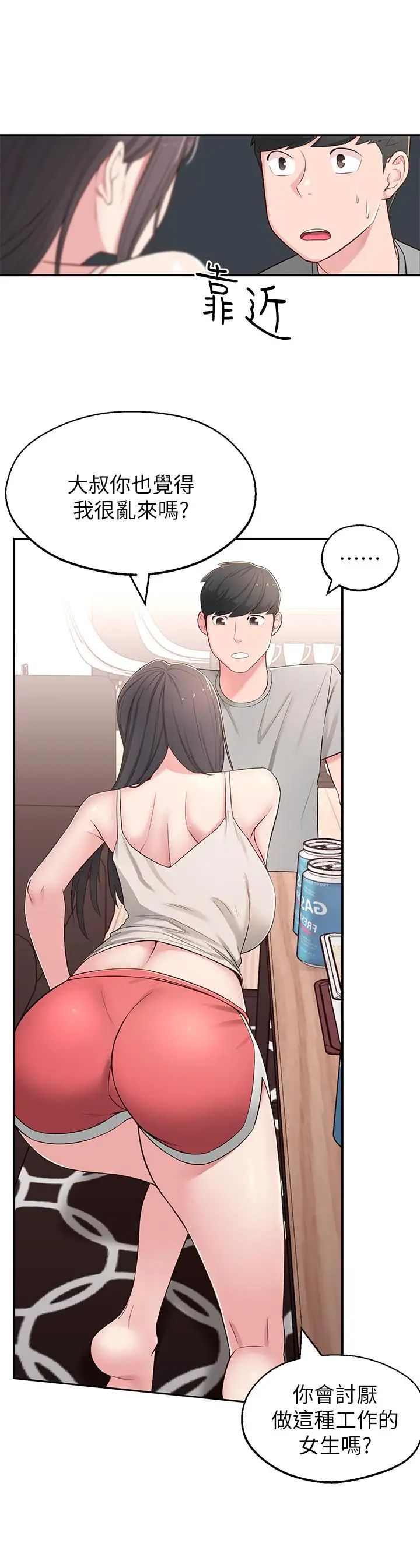 邻居妹妹转大人第5话-我这种女生怎么样？