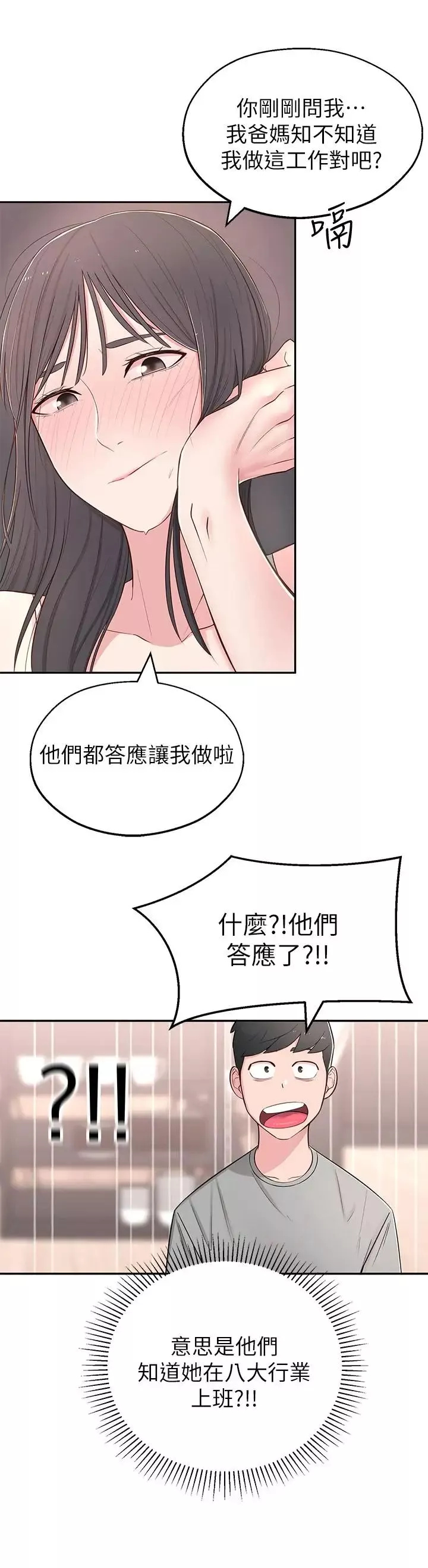 鄰居妹妹轉大人第5話-我這種女生怎麼樣？