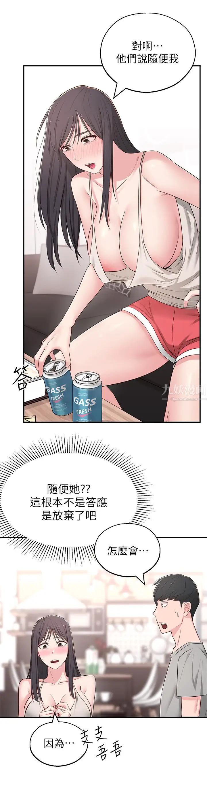 邻居妹妹转大人第5话-我这种女生怎么样?