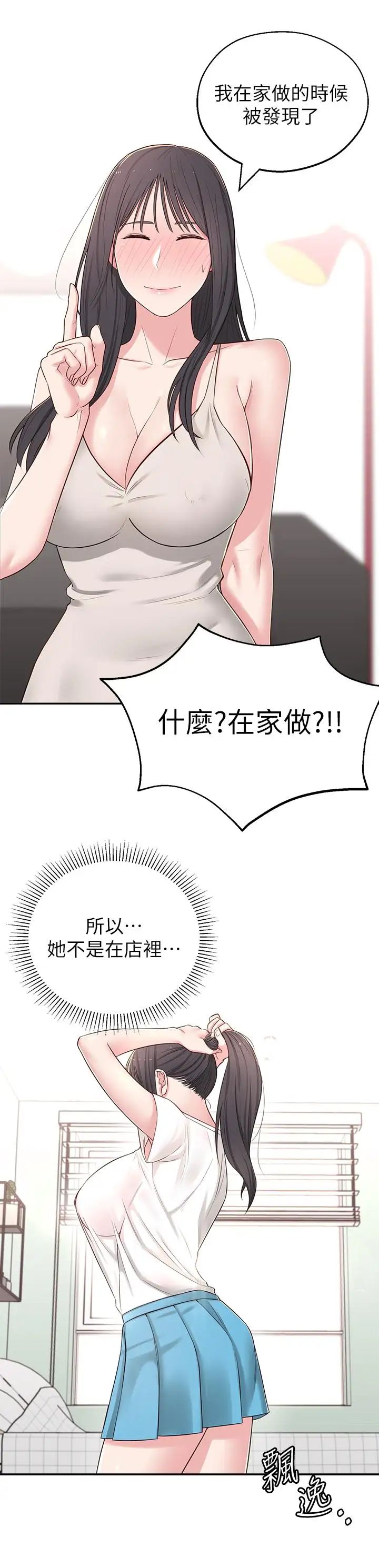 邻居妹妹转大人第5话-我这种女生怎么样?