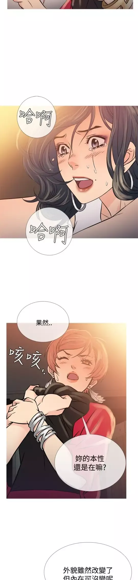 Heaven-第62话 - 图片 18