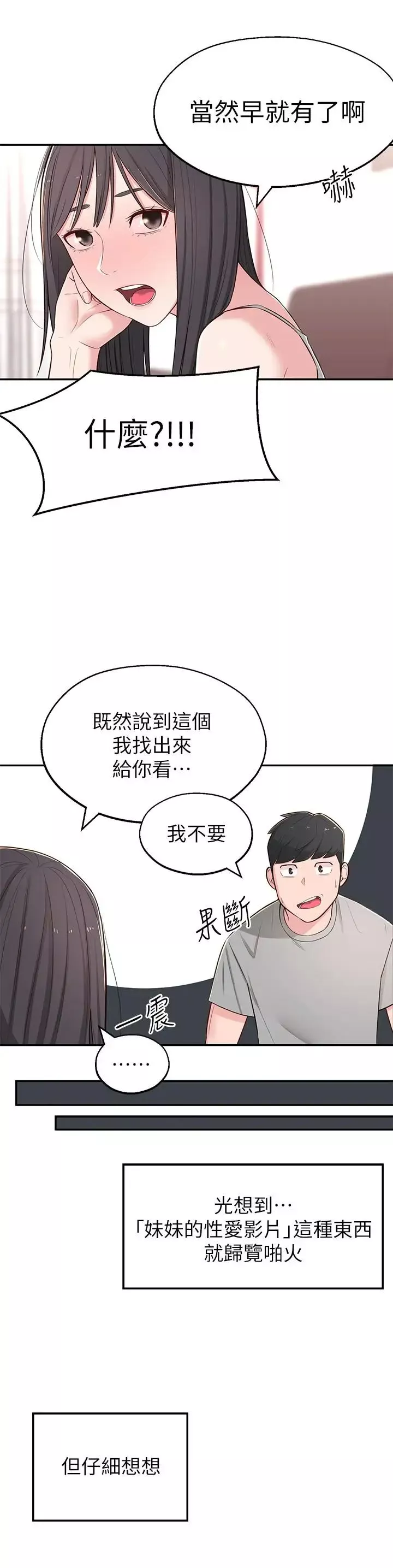 邻居妹妹转大人-第5话-我这种女生怎么样？ - 图片 38