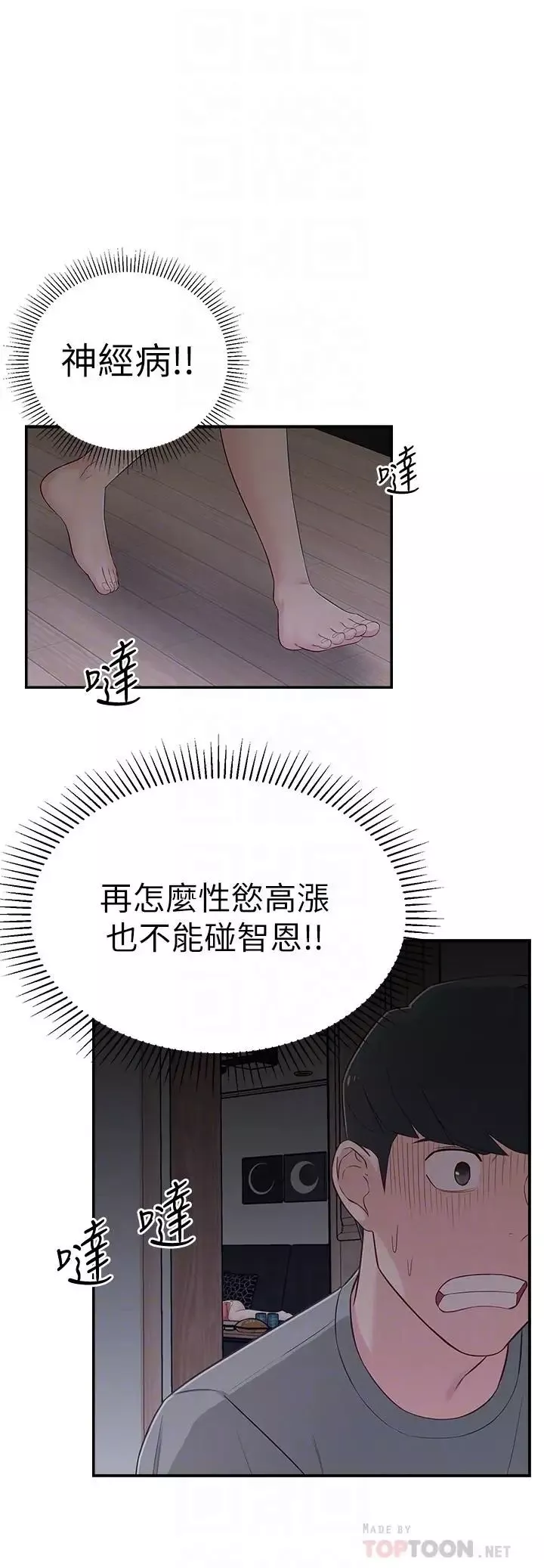 邻居妹妹转大人-第6话-觊觎世娜的阴险目光 - 图片 6