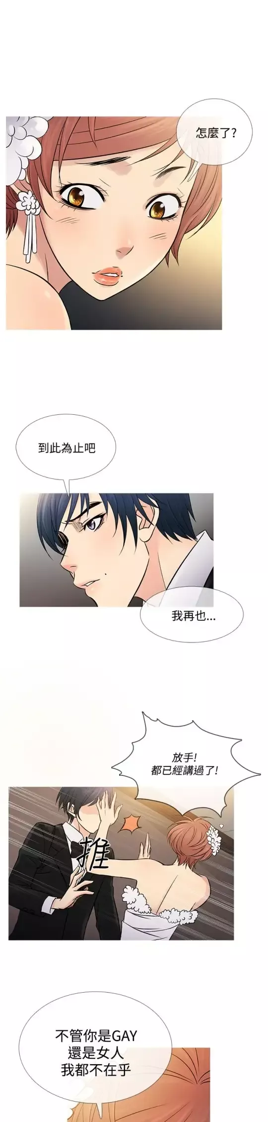 Heaven-第63话 - 图片 5