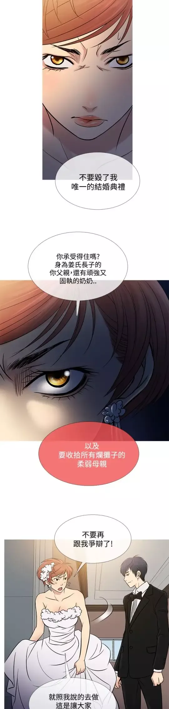 Heaven-第63话 - 图片 6