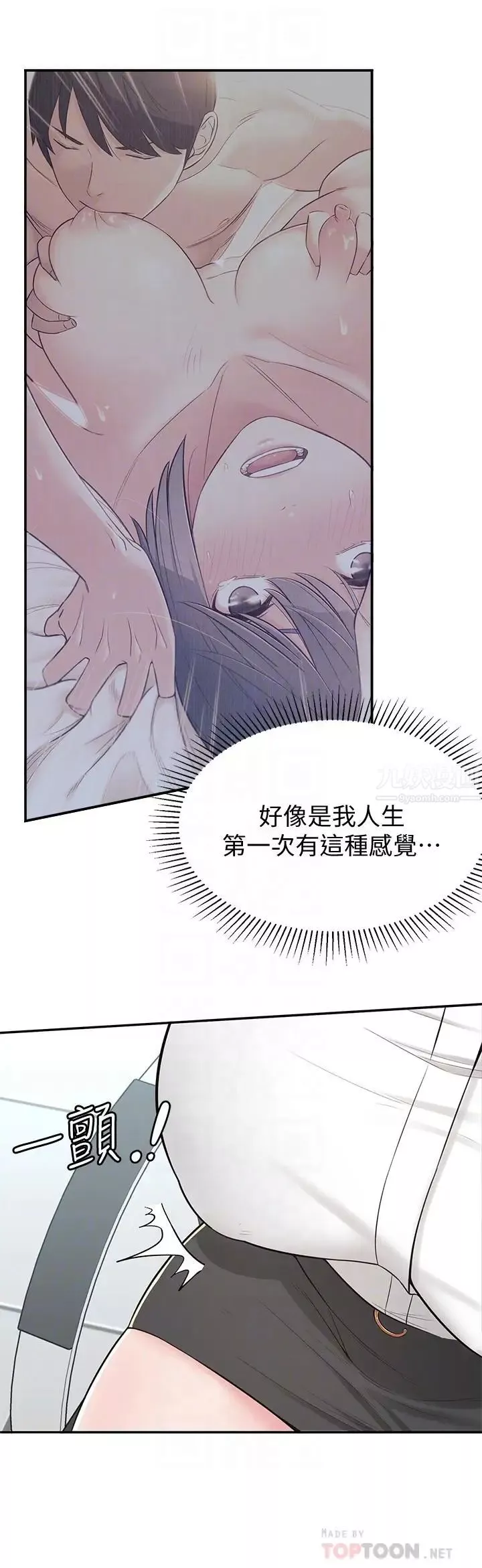鄰居妹妹轉大人第6話-覬覦世娜的陰險目光